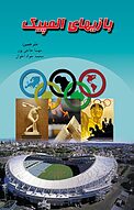 بازیهای المپیک