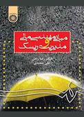 مبانی مهندسی مالی و مدیریت ریسک