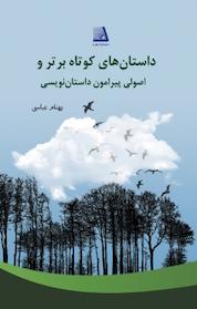 کتاب کوچک تنهایی اثر چند داستان کوتاه از نویسندگان معاصر آمریکا نشر کتاب کوچه