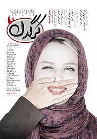 کتاب هفتگی کرگدن شماره 15 نشریه کرگدن -  