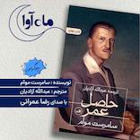 حاصل عمر