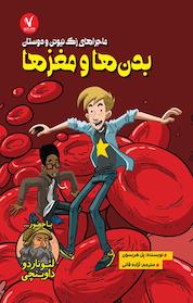 کتاب بدن ها و مغزها اثر پل هریسون نشر هفت و نیم