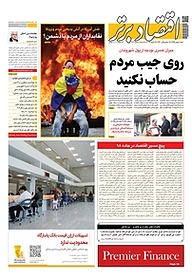 کتاب هفته نامه اقتصاد برتر شماره 412 نشر اقتصاد برتر  -  