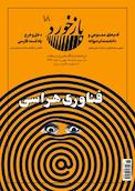 تخصصی ارتباطات بازخورد شماره 18