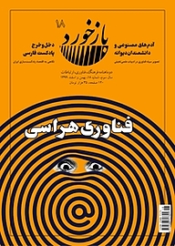 کتاب تخصصی ارتباطات بازخورد شماره 18 نشریه بازخورد -  