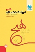 جمع بندی ادبیات اختصاصی  رشته انسانی