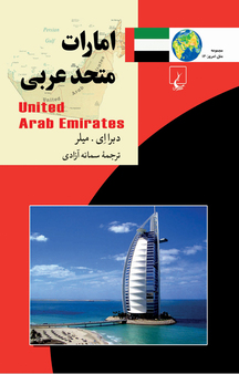 امارات متحد عربی