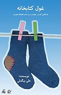 غ�ول کتابخانه