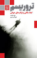 تروریسم