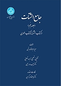 جامع الشتات جلد 5