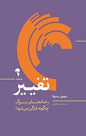 تغییر