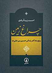 چراغ زمین
