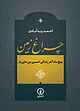 چراغ زمین