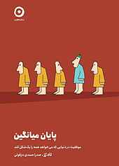 پایان میانگین