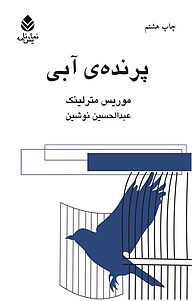 کتاب  پرنده آبی نشر قطره