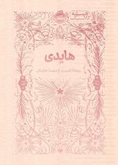 هایدی