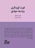 فوت کوزه‌گری روابط موفق