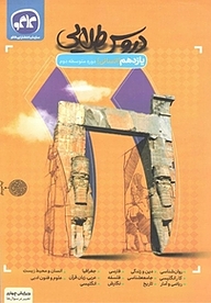 کتاب دروس طلایی پایۀ یازدهم انسانی (دورۀ دوم متوسطه)  1401 نشر انتشارات کاگو   
