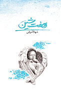 هفت شین