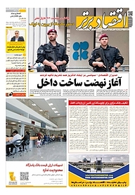 کتاب هفته نامه اقتصاد برتر جلد 506 نشر اقتصاد برتر    