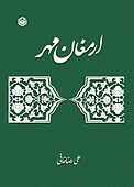 ارمغان مهر