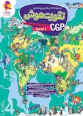 مجموعه کتاب‌های بین‌المللی تقویت هوش CGP، سطح 4