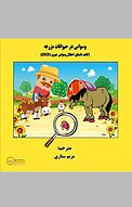 وسواس در حیوانات مزرعه