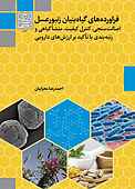 فراورده‌های گیاه بنیان زنبورعسل