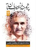 پژوهنده‌نامه باستان