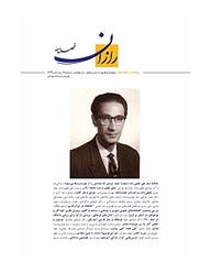 کتاب فصلنامه رازان شماره 15 نشریه رازان -  