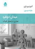 میدان دونفره