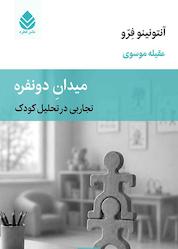 کتاب میدان دونفره اثر آنتونینو فرو نشر قطره