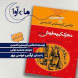 دخترک کبریت فروش
