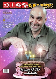 کتاب هفته نامه همشهری جوان شماره 700 نشر گروه مجلات همشهری -  