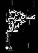 گفتگوهای عاشقانه