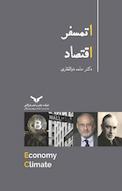 اتمسفر اقتصاد