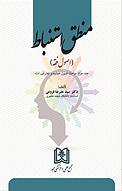 منطق استنباط جلد 2