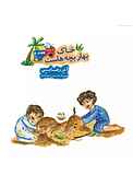 خاک بهار بچه‌هاست