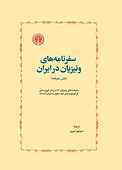 سفرنامه‌های ونیزیان در ایران