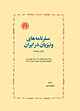سفرنامه‌های ونیزیان در ایران