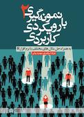 نمونه گیری 2 با رویکرد کاربردی