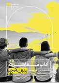 آداب م�عاشرت