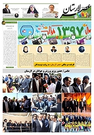 کتاب هفته نامه عصر لارستان شماره 77 نشر عصر لارستان -  