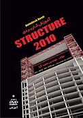 آموزش کاربردی Autodesk revit STRUCTURE 2010