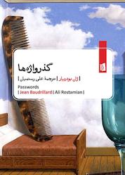 کتاب گذرواژهها اثر ژان بودریار نشر بیدگل