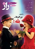 دوهفته نامه راز شماره 108