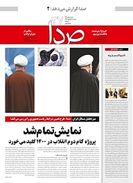 کتاب هفته نامه ی خبری، تحلیلی صدا شماره 37 نشر هفته‌نامه صدا -  