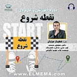 دوره نقطه شروع