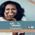 شدن