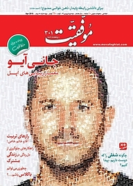 کتاب دوهفته نامه موفقیت شماره 301 نشریه موفقیت -  